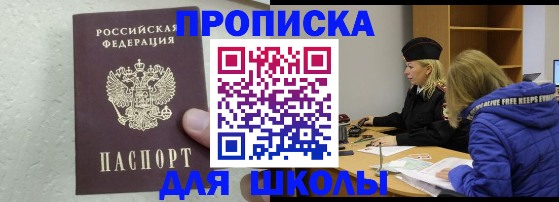 прописка ребенка в Инте