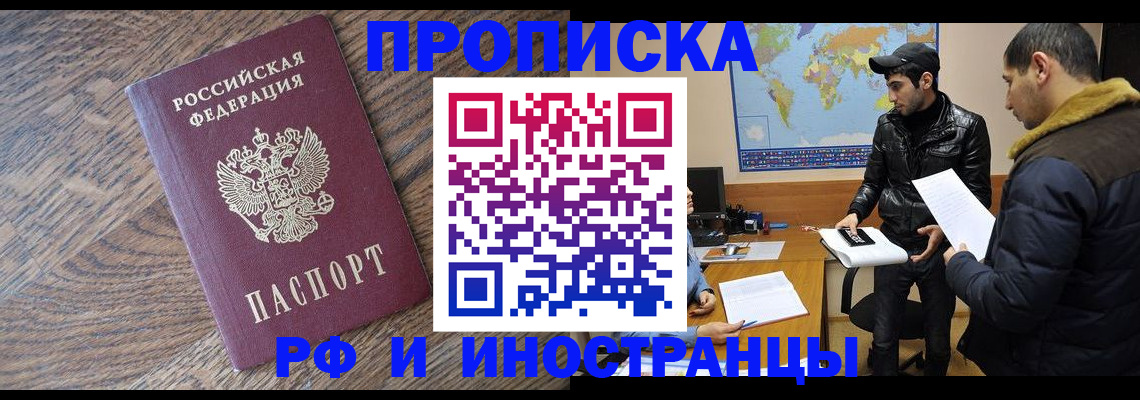 временная регистрация гарантия в Инте